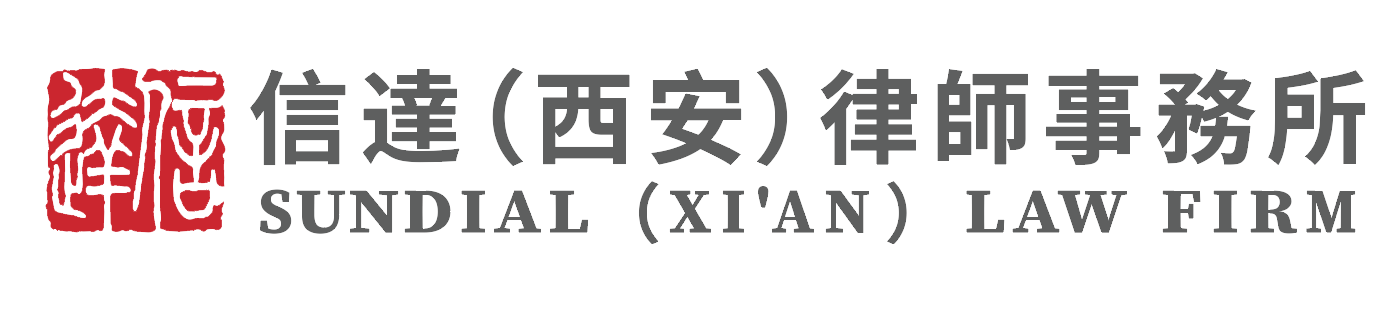 广州信达律师事务所